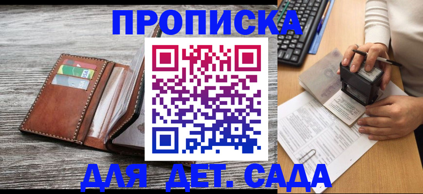 купить прописку в Ставропольском крае