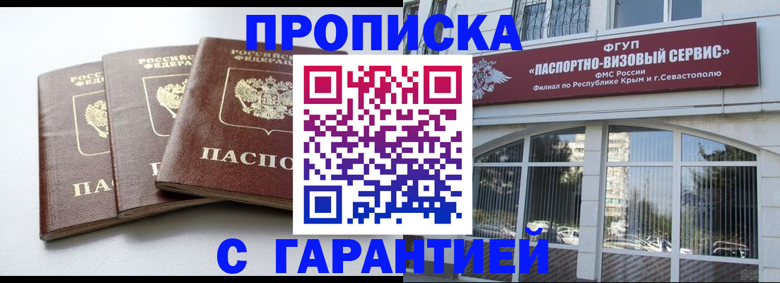 прописка в Ставропольском крае